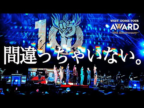 WEST. (w/English Subtitles!) Machigacchainai. from WEST. DOME TOUR AWARD ~10th Anniversary~