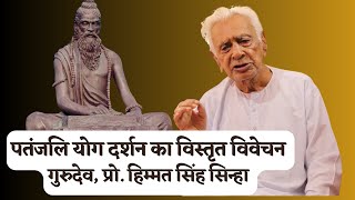 YOGA योग दर्शन PHILOSOPHY | 2 | Dr HIMMAT SINGH SINHA | विस्तृत विवेचना | The Quest