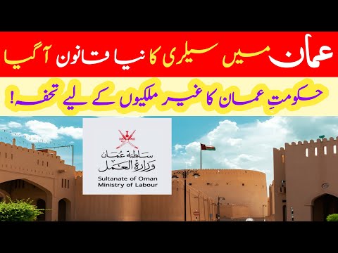 Oman salary Rules 2025 | Ministry Of Labour Oman | Salary In oman | Oman Latest News Today