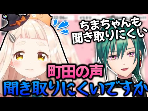 緑仙に聞き取りにくいと言われハッキリ喋ることにした町田ちま【にじさんじ切り抜き/町田ちま/緑仙】