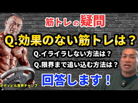 こんな筋トレは効果なし！意味のないトレーニングについて解説します！【聞くだけビッグヒデ】