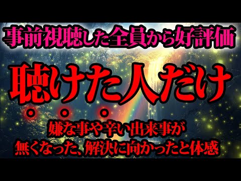 事前視聴では100％好評価。聴いて悩みを解決して。金運が上がる音楽・潜在意識・開運・風水・超強力・聴くだけ・宝くじ・眠