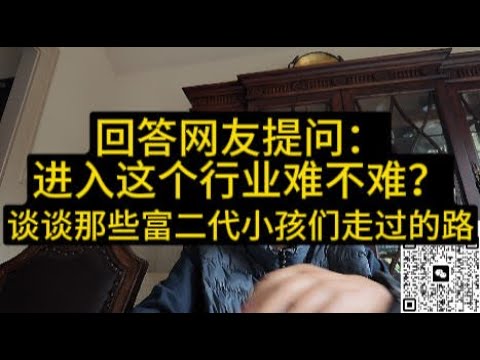 进入土地开发行业难不难？ 富二代小孩们走过的路告诉我们什么？