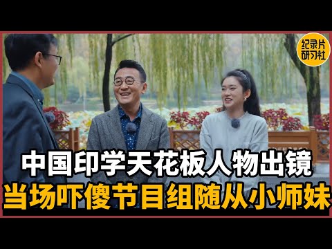 【对谈乔中石】中国印学天花板级别的人物出镜！当场吓傻节目组随从小师妹#圆桌派 #历史 #文化 #聊天 #纪实 #窦文涛 #马未都 #马家辉 #周轶君 #熱門 #推薦 #香港