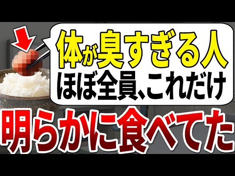 この食品を食べてる人だけ明らかにオヤジのような強烈な加齢臭を放っていました。【ゆっくり解説】