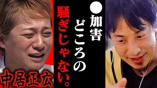 この話を聞いてゾッとしました..中居正広騒動の真の黒幕は恐らく【ひろゆき 切り抜き 論破 ひろゆき切り抜き ひろゆきの控え室 中田敦彦のYouTube大学 中居 スマップ キムタク】