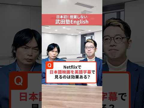 Netflixで日本語英語を英語字幕で見るのは意味ある？