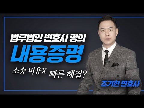 민사사건⭕형사사건⭕변호사 선임❌ 내용증명으로 해결할 수 있다고?