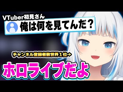 初めてVTuberを見た人をコメント欄で見つけたがうる・ぐらの反応w