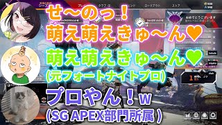 【切り抜き】メイドのプロ瀬戸美夜子と虜になる元プロゲーマーと現役プロゲーマー【include/SG shoh/瀬戸美夜子/にじさんじ】