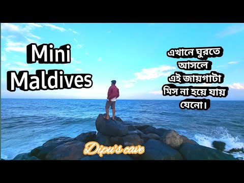 মিনি মালদ্বীপ। Beach View। Dipu's Cave। #nature #vlog #bengalivlog #viralvideo #viral #beach #clouds