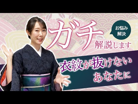 【超解説】襦袢の衣紋の抜き方