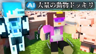 話題のAIにドッキリ作らせておかんに仕掛ける🤖【マイクラ / まいくら / マインクラフト】【ChatGPT】