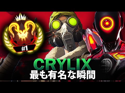 【APEX】Crylixの最も有名な瞬間 (2019-2025)