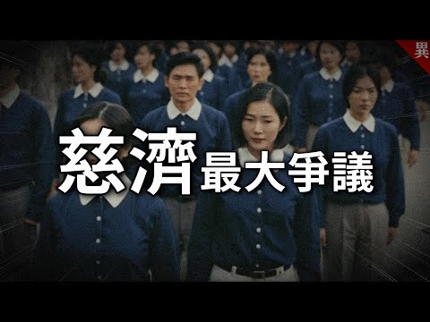 慈濟被討厭的真正原因