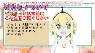 【VOMS切り抜き】ピカミィ英会話学校に通う[日本語訳]【Amano Pikamee】