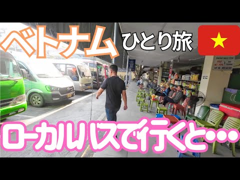 【ベトナム】ハロン湾へローカルバスで行ってみたら・・・！男ひとり旅VLOG