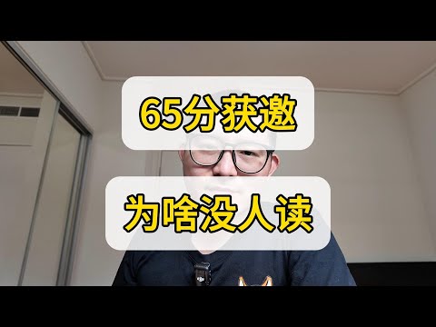 澳洲建筑工 收入高 邀请分数低 唯一难点干掉99%的人