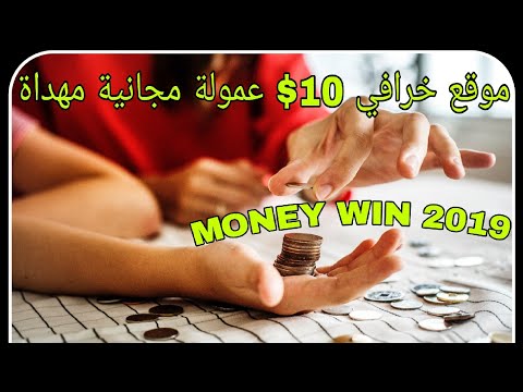 سارع في الحصول 10$ بأسهل طريقة من خلال هذا الموقع الرائع واستثمار فيه لمضاعفة ارباحكsign and win10$