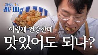 양배추로 만들 수 있는 최고의 건강식들 | 저속노화 레시피