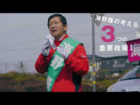 阿見町議会議員選挙　海野隆　出発式　#阿見町　#阿見町議会議員選挙　#海野隆　#れいわ新選組