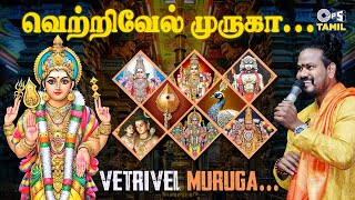 Vetrivel Muruga | V.M. Mahalingam | Sriraman | Mugilan | Murugan Songs In Tamil