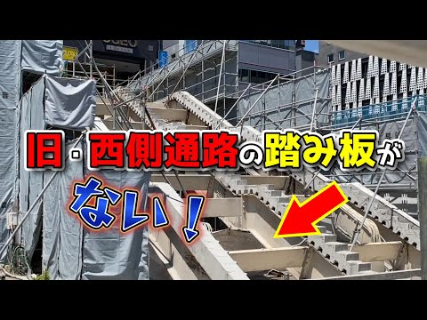 【2024年6月29日 JR新潟駅リニューアル工事状況】旧・西側通路の階段がなくなった！駅正面メインテラスめっちゃデカい！「牛たん 利久」「ことぶき寿司」大行列！