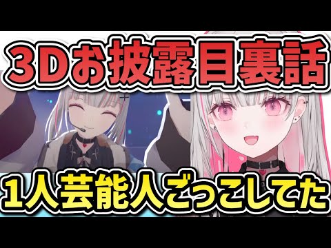 【ぶいすぽ】空澄セナ3D配信の日に芸能人を感じる「ぶいすぽ/切り抜き」