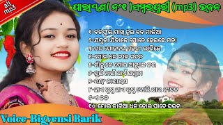 Bigyensi Barik //All Sambalpuri Parayana Bhajan  //Bhoiofficial@@@