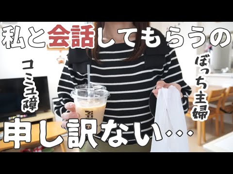 コミュ障ぼっち主婦の基本思考を晒す【質問コーナー/雑談/ママ友ゼロ】