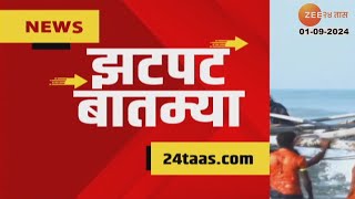 Zatpat Fast News | झटपट फास्ट बातम्या | 7.30 AM | 1st September 2024  | Zee 24 Taas | Marathi News