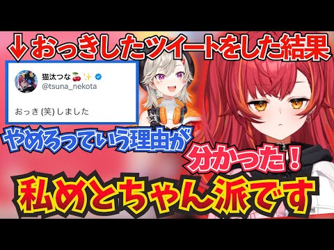 おっきしたツイートをやってみたが、小森めとと同じアンチ派になった経緯を話す猫汰つな！【ぶいすぽ！/猫汰つな /切り抜き】