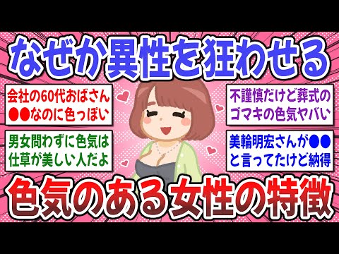 【有益スレ】圧倒的な色気の違いは●●だった？！色気のある人とない人の違いを教えて下さい！！【ガルちゃん】