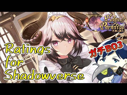 【ガチBO3】勝利よりも最適解を求める Ratings for Shadowverse！！【タイムスリップローテーション】 #シャドバ #シャドウバース