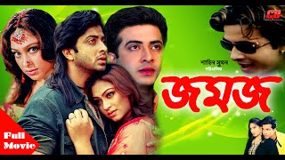 JOMOJ ( জমজ ) | Shakib Khan | Popy | Nodi | Aliraj | Bangla Full Hd Movie