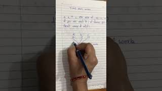 Time and work short trick #timeandwork #timeandworkshortcutformula#shorts #shortvideo