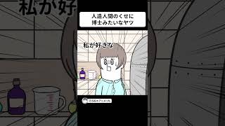 人造人間なのに博士みたいなヤツ【アニメ】 #shorts