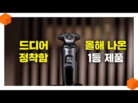 "2달 간 직접 써봄" 내가 뽑은 올해 최고의 전기면도기 [필립스 전기면도기 SkinIQ9000 프레스티지 마이크로에디션 리뷰🧔‍♂️]