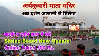 अर्धकुंवारी माता मंदिर दर्शन करना अब हुआ आसान, Ardhkuwari Mata Darshan online booking #jaimatadi