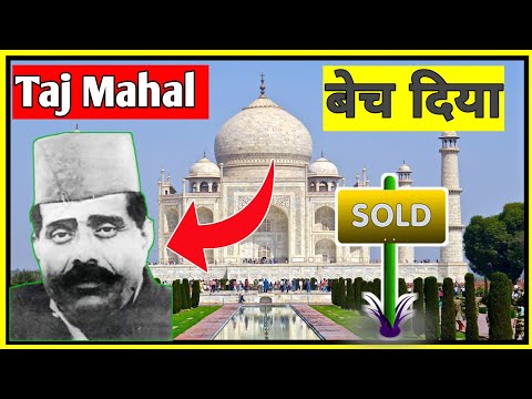 इस आदमी ने Taj Mahal को बेच दिया | Unite Fact | #short #Short