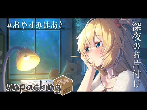 【Unpacking】 cute haato to help you be happy 【CHILL KAWAII】