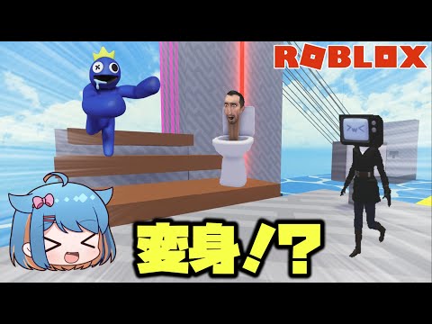 【ロブロックス】あの有名キャラたちに変身して攻略するアスレマップ！？【ゆっくり実況】