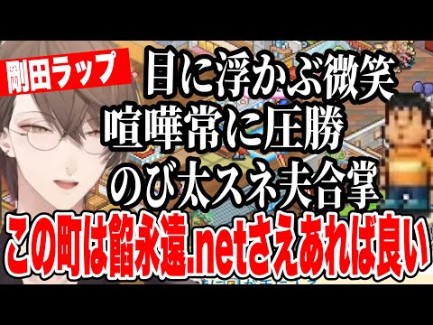 【2ドラえもんのどら焼き屋さん物語】勝利の剛田ラップ、コンテスト総なめ、繁栄しすぎな餡永遠.net経営をする加賀見社長【にじさんじ切り抜き/加賀美ハヤト】