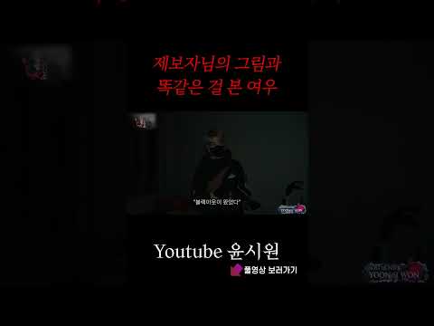 제보자님의 그림과 똑같은 걸 본 여우 [공포 심령 그림] #shorts