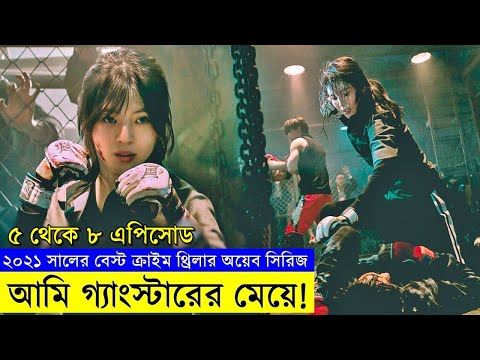 পার্ট  ০২ আমি গ্যাংস্টারের মেয়ে !! Movie explanation In Bangla | Random Video Channel