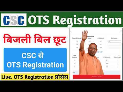 csc se ots registration kaise kare 2025 | ots registration kaise kare 2025 | ots ragistration