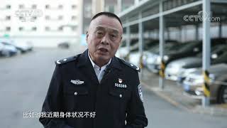 《生活提示》 20191211 老年人驾驶要量力而行| CCTV