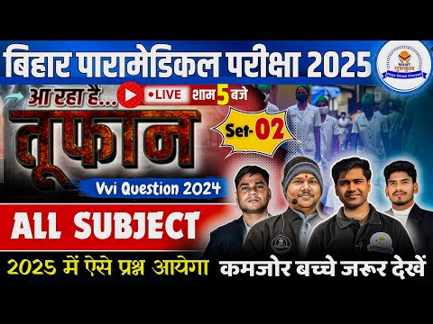 Bihar Paramedical Entrance Exam 2025 | Paramedical gk question 2025 | paramedical ka courses |