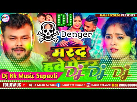 Marad hawe Pentar ho dj song | मर हवे पेंटर हो | Deepak Dildar Holi Song 2025 | Dj Remix