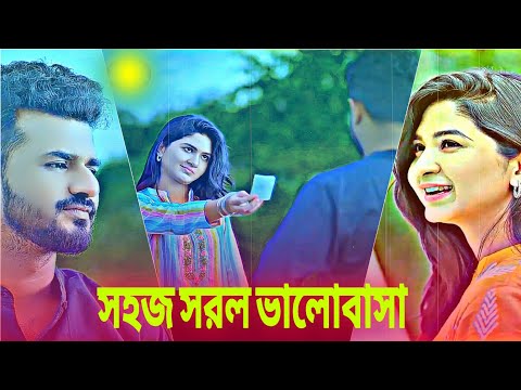 সহজ সরল ভালোবাসা | Musfiq R Farhan & Orchita Sporshia | New natok 2025 | Love story|Short Film |R.MT